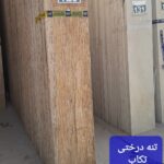 Takab Tree Trunk Travertine - Image 5
